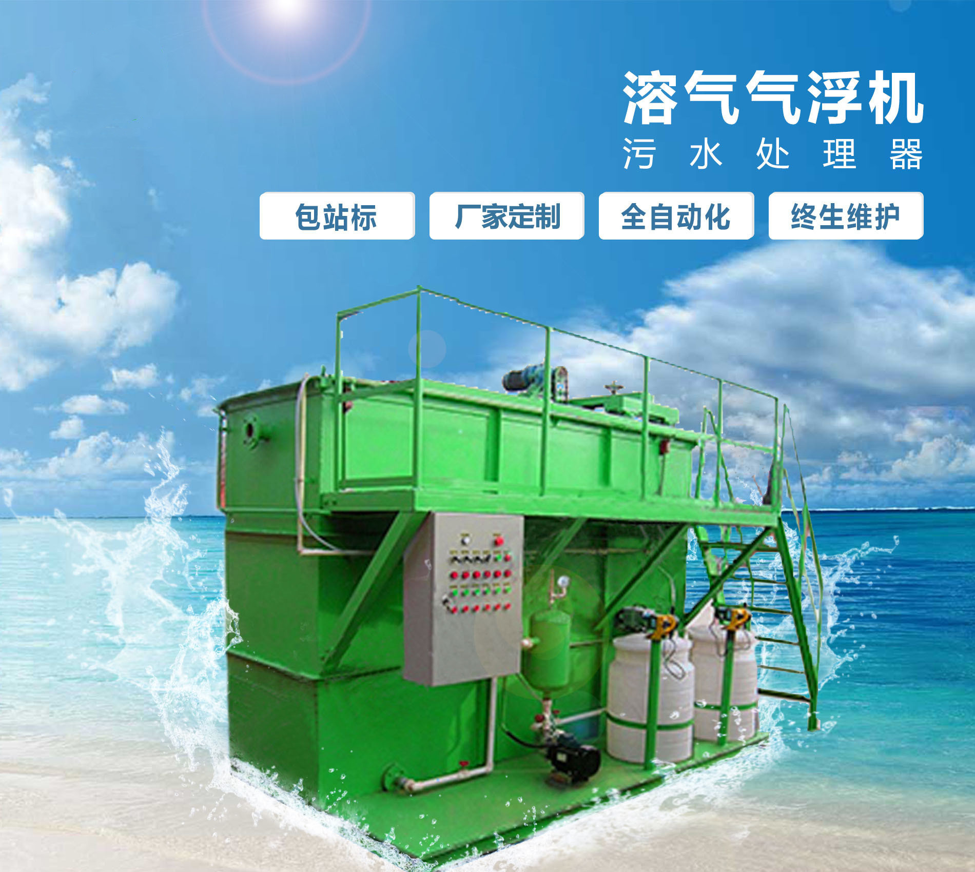 东宁溶气气浮机