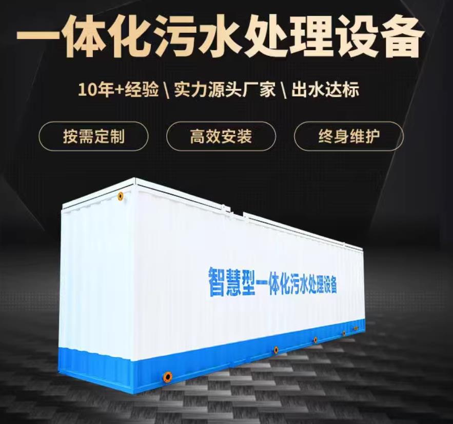 东宁一体化污水处理设备_生活污水处理_甘肃嘉源通环保